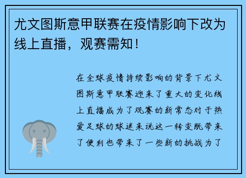 尤文图斯意甲联赛在疫情影响下改为线上直播，观赛需知！