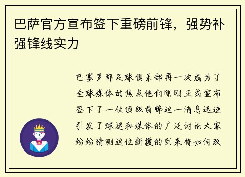 巴萨官方宣布签下重磅前锋，强势补强锋线实力